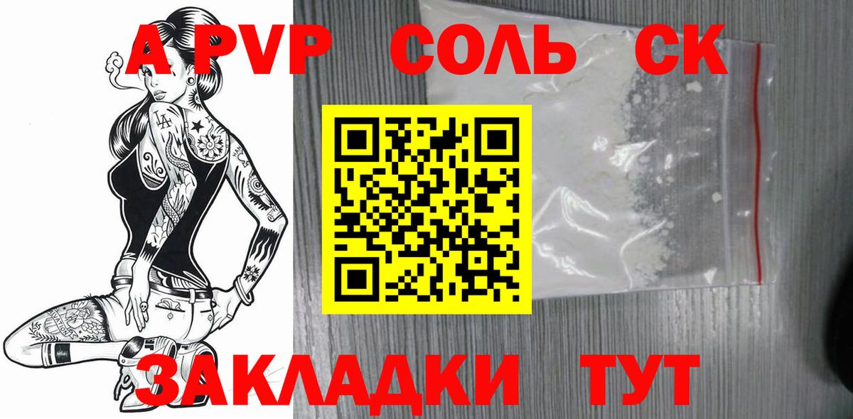 APVP СК КРИС  Вход с VPN  закладки  Alpha PVP кристаллы  Советский  A PVP Crystall 