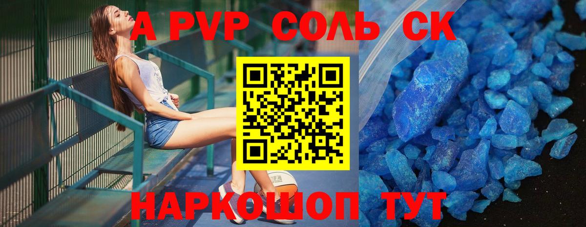 Alpha PVP кристаллы Советский
