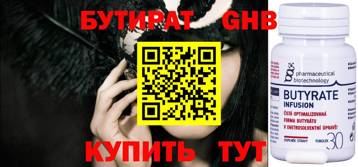 БУТИРАТ буратино Советский