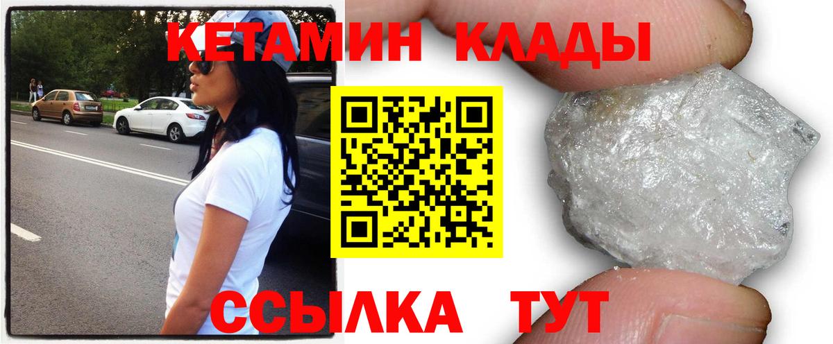 Советский  КЕТАМИН ketamine  Вход с VPN 