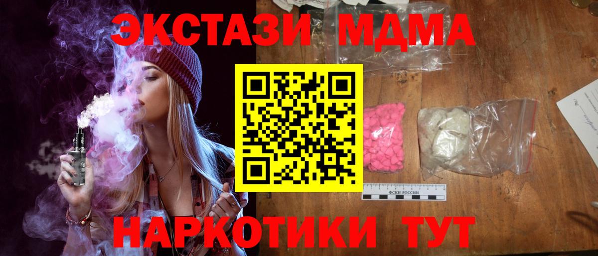 MDMA кристаллы Советский
