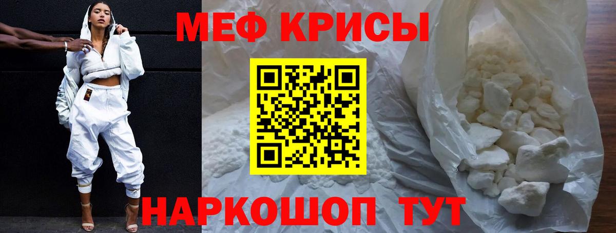 МЕФ  Вход с VPN  Советский  МЕФ кристаллы  МЕФ 