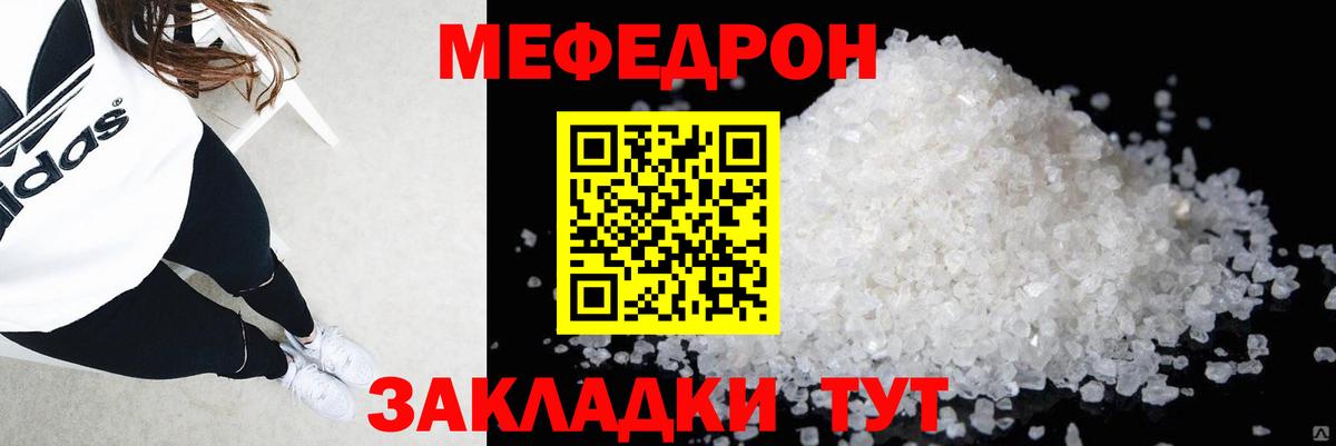 Меф Советский
