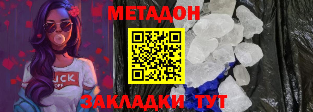 Метадон кристалл Советский